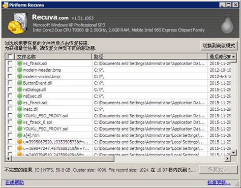 recuva数据恢复软件最新版下载-免费文件恢复recuva下载v1.51.1063 官方多语版-绿色资源网