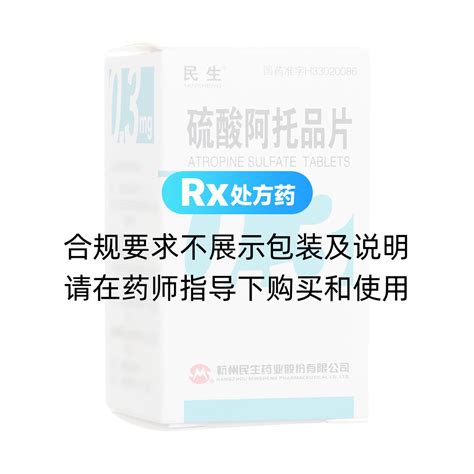 硫酸阿托品眼膏(通用)价格-说明书-功效与作用-副作用-39药品通