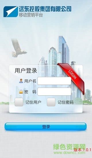 远东营销平台app下载-远东营销平台下载v4.9.2.0 安卓版-绿色资源网