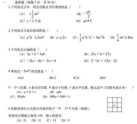 2019年北京初一暑假数学练习：代数式_北京爱智康