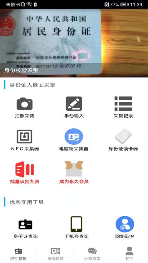 银行卡姓名身份证手机号四元验证插件 - 简道云 - 开放平台
