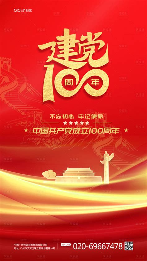 71建党100周年海报PSD素材 - 爱图网