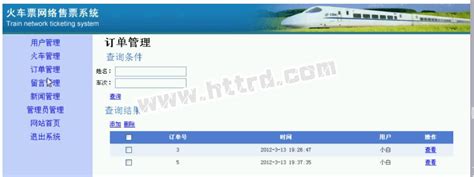 12306新版火车票网页订票系统即将上线 | 极客32