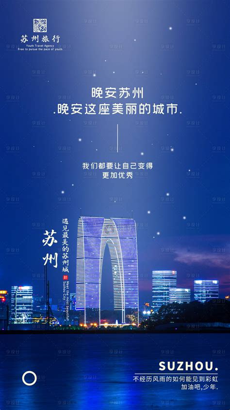 苏州旅游海报PSD广告设计素材海报模板免费下载-享设计
