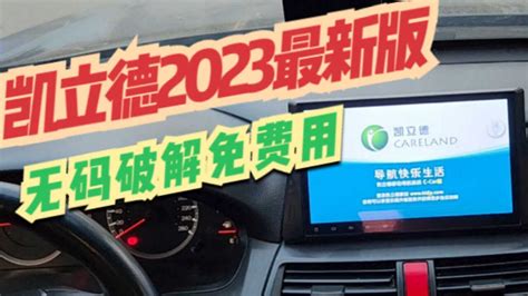 凯立德导航车机版2024-凯立德导航车机版最新版官方版app免费(暂未上线)