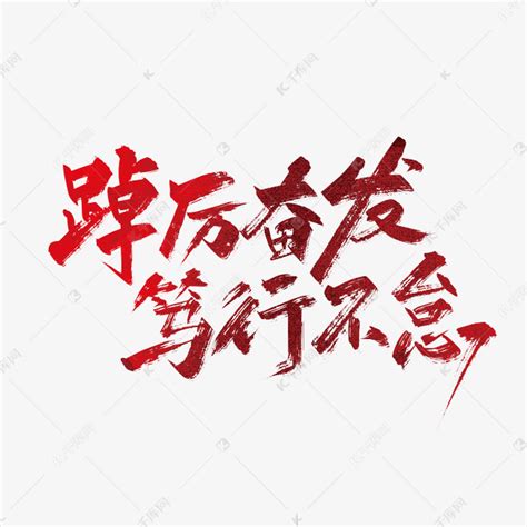 “踔厉奋发 勇毅前行”——滨海新区学习党的二十大精神书法作品展开幕