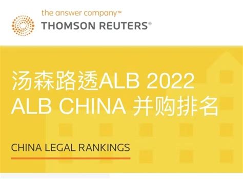 连续三年获国际认可！两高律所荣登《2024钱伯斯大中华区法律指南》榜单 - 两高律师事务所