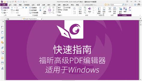 FoxPDF PDF Editor Ultimate(PDF编辑器终极版) V5.0 官方版 下载_当下软件园_软件下载
