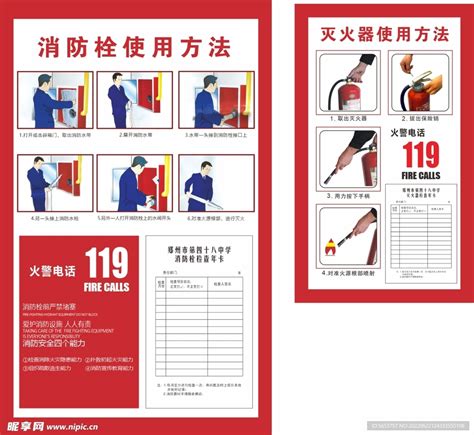 消防栓使用方法设计图__海报设计_广告设计_设计图库_昵图网nipic.com