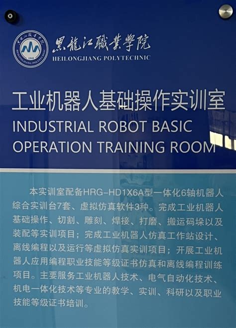 工业机器人虚拟仿真实训基地-黑龙江职业学院智能制造技术学院