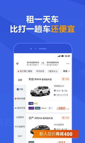 租租车平台下载-租租车app下载v5.4.240223 安卓版-单机100网