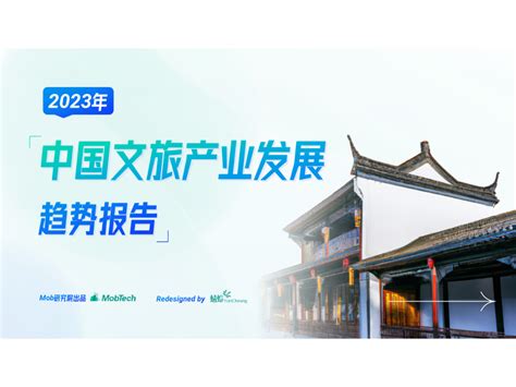 《2019中国文旅产业用户调研报告》重磅发布！| 美啊-见证设计的力量