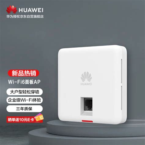 华为HUAWEI企业级无线AP面板全屋wifi6覆盖11ax室内型2+2千兆双频3000M穿墙 2个GE电口 AirEngine5762S ...
