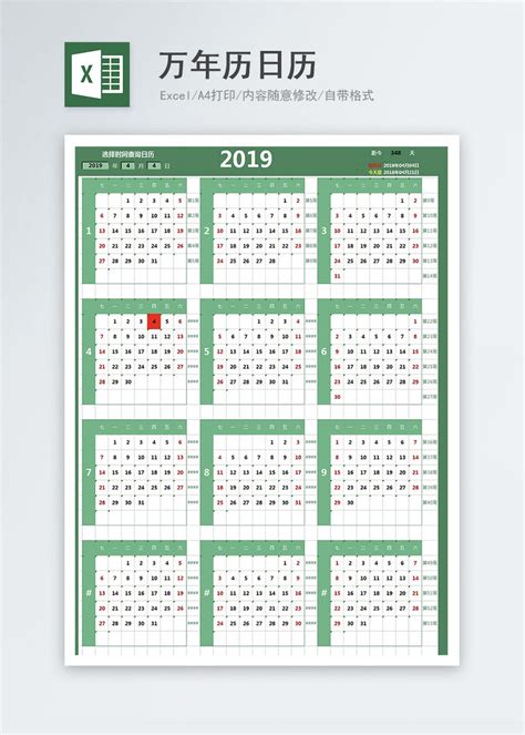 万年历日历Excel模板图片-正版模板下载400154529-摄图网