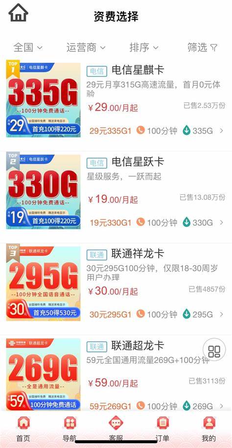 29元60g流量卡是真的吗