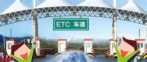 现在申办etc办理渠道有哪些？-量子出行