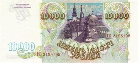 独联体 10000卢布 1994-世界钱币收藏网|外国纸币收藏网|文交所免费开户（目前国内专业、全面的钱币收藏网站）