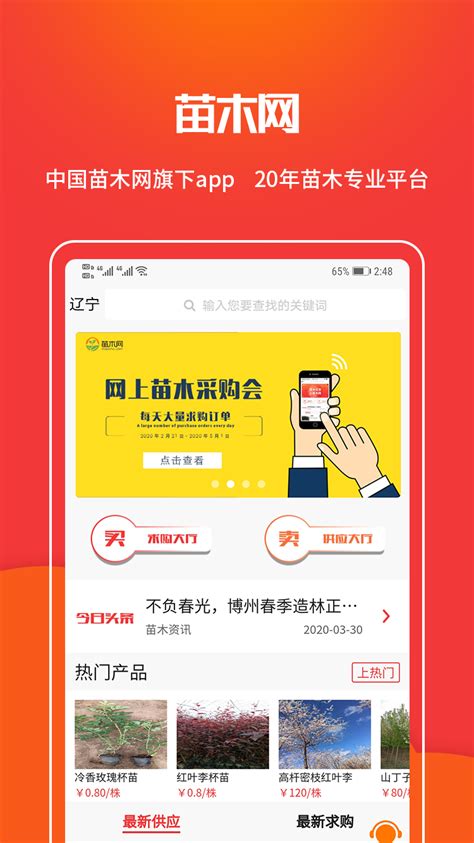 苗木网下载2021安卓最新版_手机app官方版免费安装下载_豌豆荚