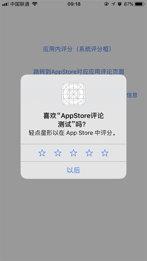iOS中在APP内加入AppStore评分功能的示例分析 - 移动开发 - 亿速云