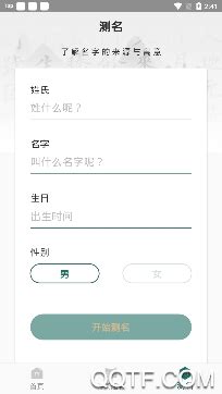 熊猫起名app免费版下载-熊猫起名appv6.5.1 安卓版-腾飞网