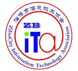 淄博市信息技术协会