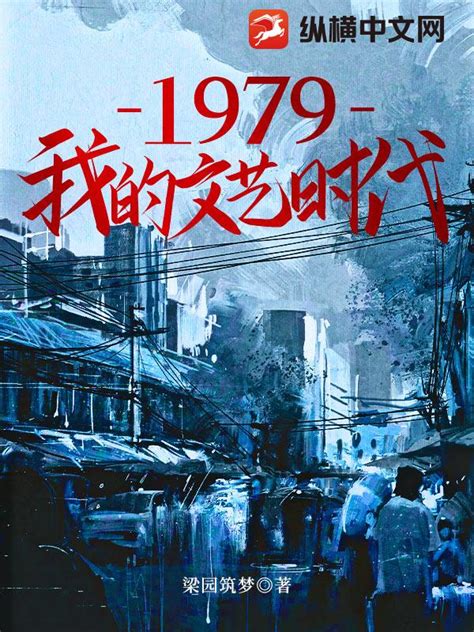 小说,小说网-纵横中文网|最热门的免费小说网