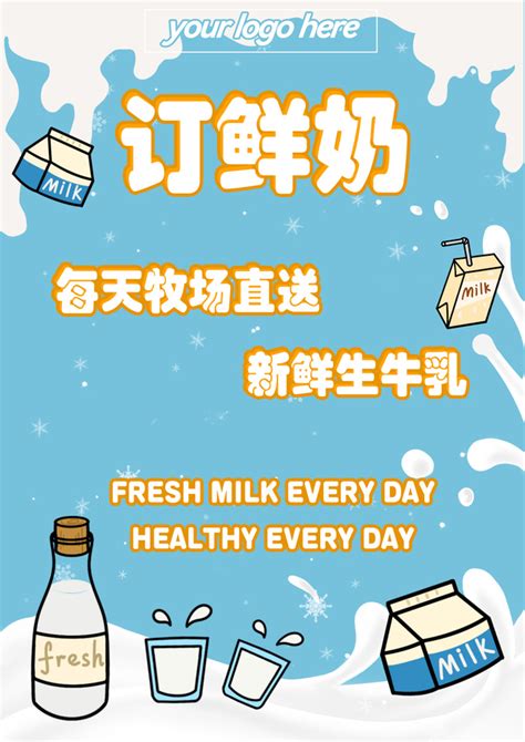 鲜奶销售 纯牛奶 户外宣传设计图__广告设计_广告设计_设计图库_昵图网nipic.com