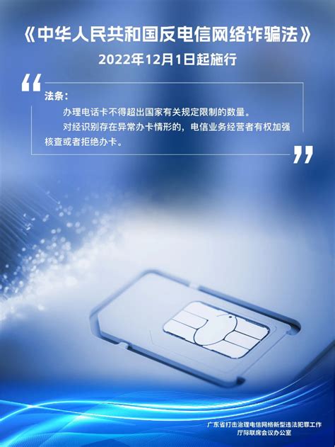 中华人民共和国反电信网络诈骗法宣传展板图片下载_红动中国