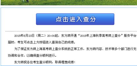 2015上海高考成绩查询系统：chafen.eastday.com/