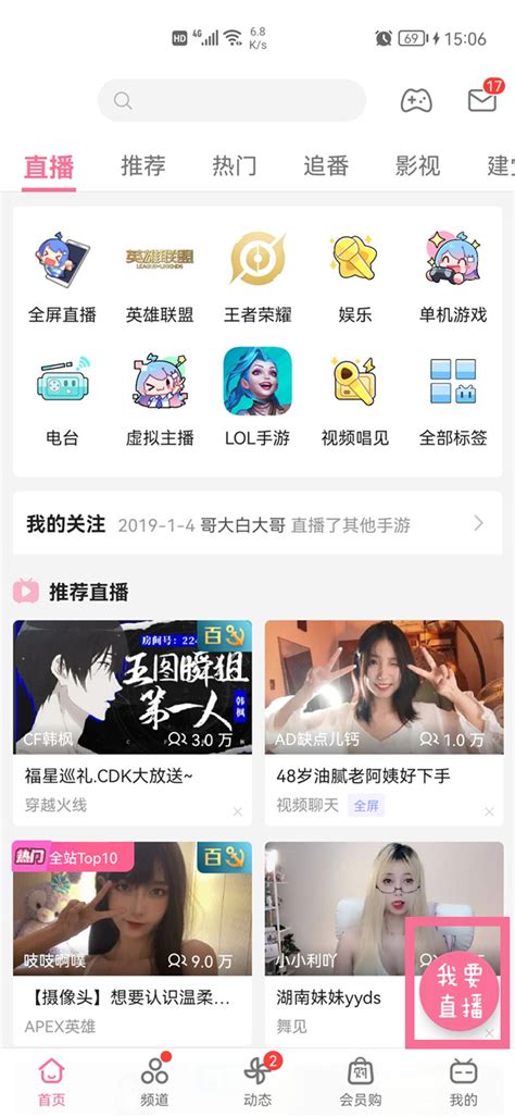 WinkTV眨眼直播App_WinkTV眨眼直播Appv3.1.10官方版下载 - 京华手游网