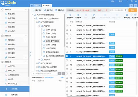 一站式产品质量追溯解决方案，构建品质长城 - 太友QMS/SPC软件博客