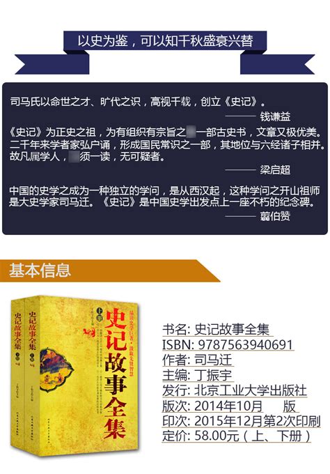 精)中国家庭理想藏书系列:史记故事大全(彩图版)》 - 淘书团
