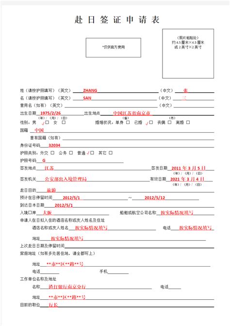 日本签证申请表填写样本 日本旅游签证申请表填写样本 - 电影天堂