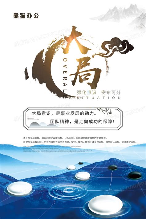 强化意识控制大局企业文化创意海报设计图片下载_psd格式素材_熊猫办公