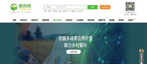 “手机惠农”APP正式更名为“惠农网”APP：赋予新功能新使命 | 极客公园