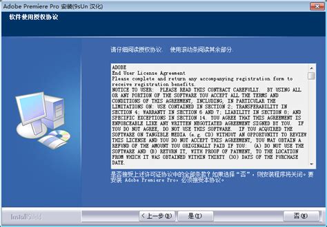 【亲测能用】Adobe Premiere pro 1.5【Premiere1.5】Pr1.5简体中文破解版安装图文教程、破解注册方法-羽兔网