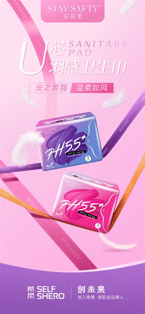 卫生巾广告海报图片下载_红动中国