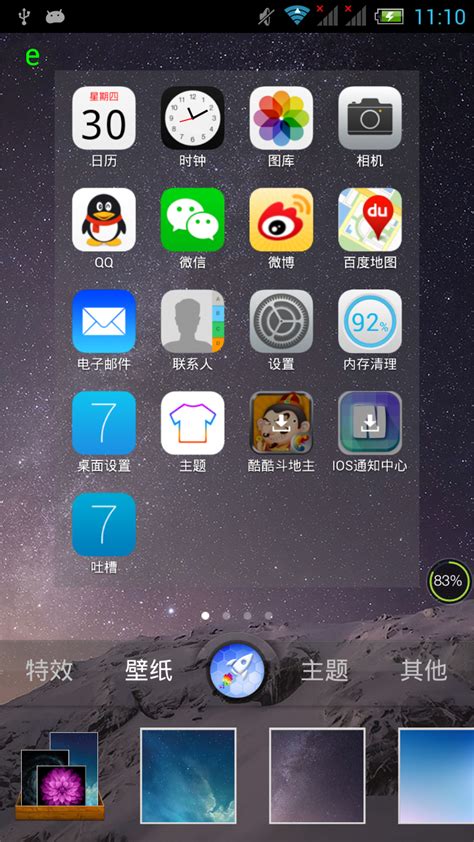 iOS 7 Launcher 桌面下载安卓最新版_手机app官方版免费安装下载_豌豆荚