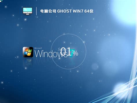 深度 Win764位旗舰版系统下载 DEEPIN GHOST WIN7 x64 SP1 专业装机版V18-win7系统