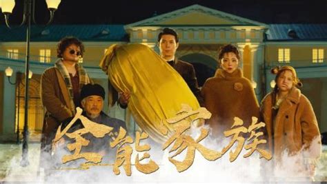 《开心家族》11月25日上映 风格讨喜好评如潮_娱乐_腾讯网