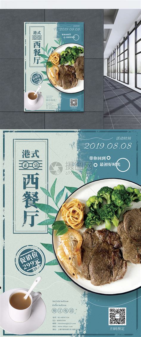 黑色大气牛排意式西餐厅海报图片下载 - 觅知网