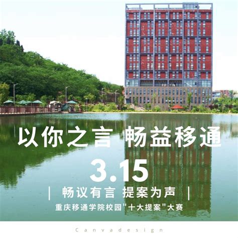 举办第二届校园提案大赛决赛-北京语言大学新闻网