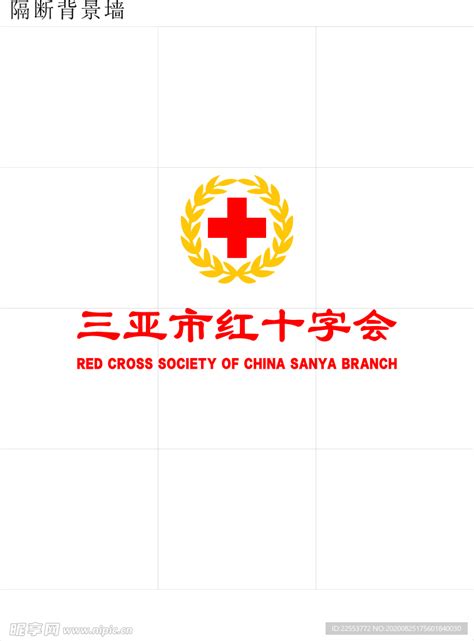 红十字会logo设计图__广告设计_广告设计_设计图库_昵图网nipic.com
