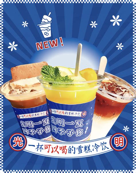 光明冷饮×四季上海特调饮品与咖啡限时上线 | Foodaily每日食品