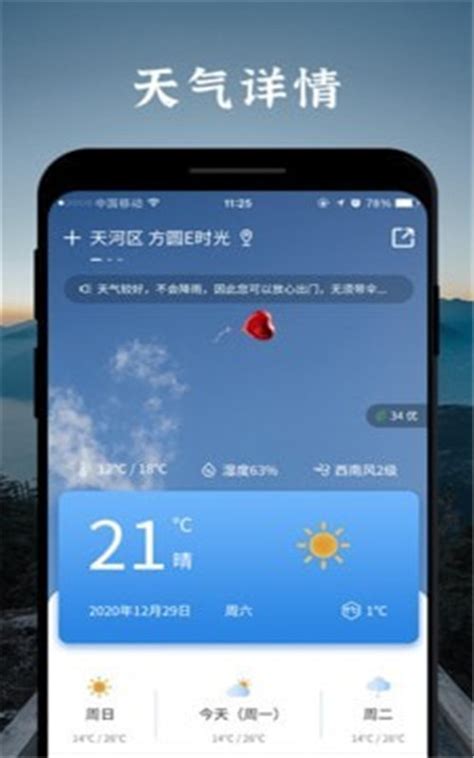 实时天气预报app下载-实时天气预报手机桌面下载v1.0.0-一听下载站