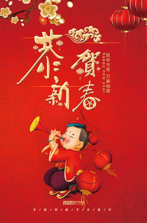 恭贺新春卡通福娃吹曲配图金色奢华字体设计2020鼠年宣传海报-92素材网