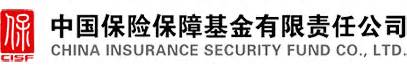中国保险保障基金有限责任公司