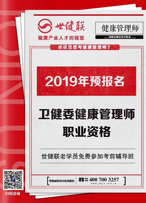 2019年健康管理师开始报名！_中国健康管理师网