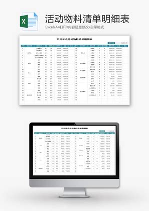 公司年会活动物料清单明细表Excel模板_千库网(excelID：137089)