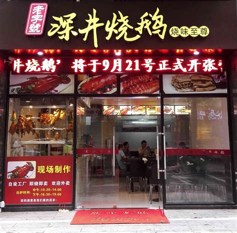 2022椿记烧鹅(西街店)美食餐厅,烧鹅绝对是一道传统的经典的...【去哪儿攻略】